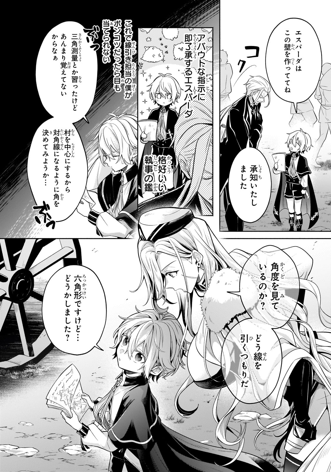 Okiraku Ryoushu no Tanoshii Ryouchi Bouei ~Seisan-kei Majutsu de Na mo na Kimura wo Saikyou no Jousai Toshi ni~ Chap 19 - Next Chap 20