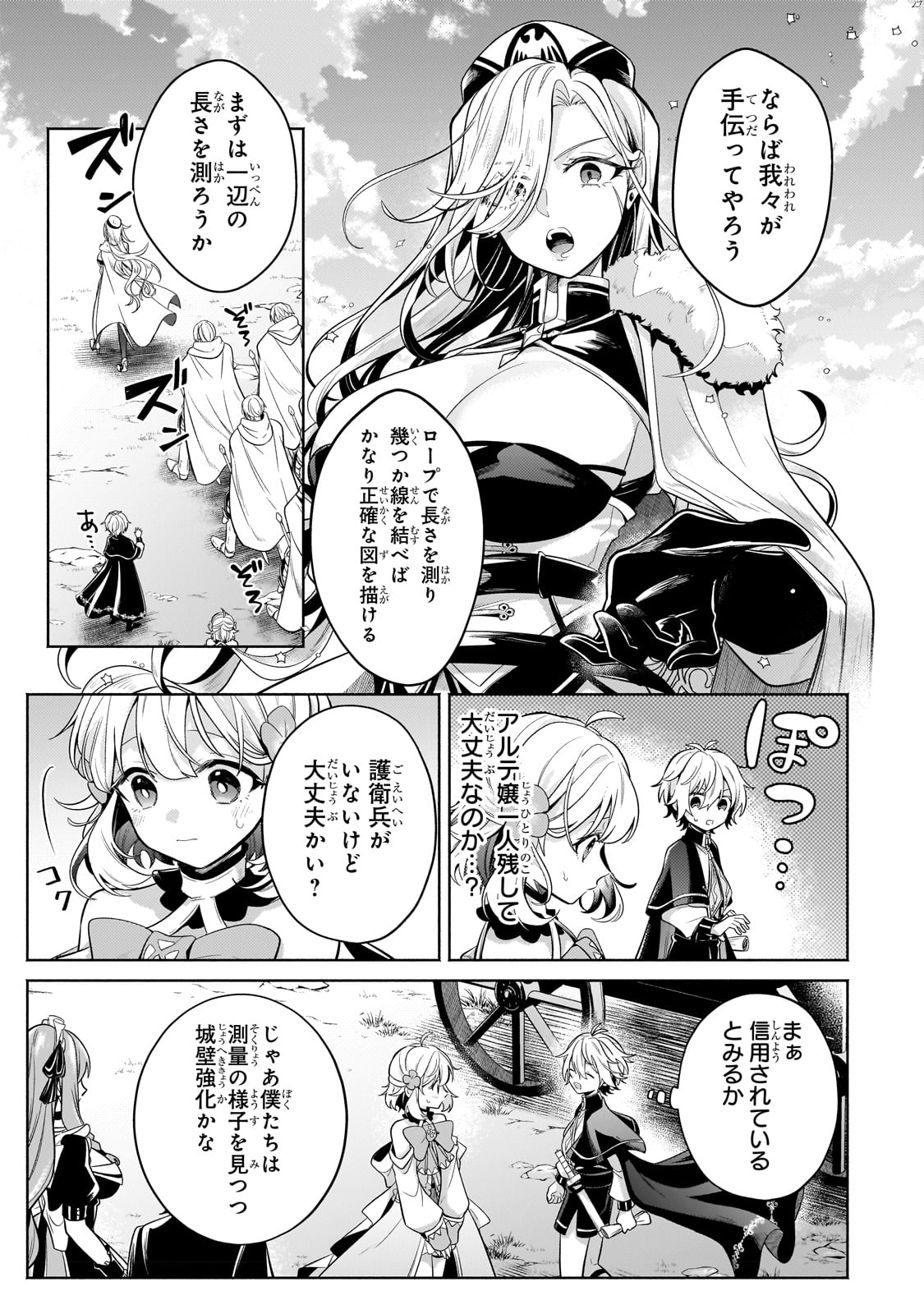 Okiraku Ryoushu no Tanoshii Ryouchi Bouei ~Seisan-kei Majutsu de Na mo na Kimura wo Saikyou no Jousai Toshi ni~ Chap 19 - Next Chap 20