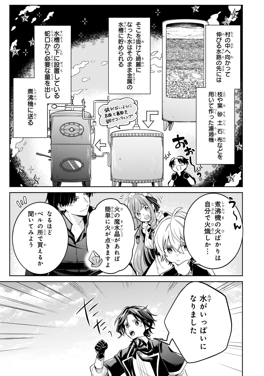 Okiraku Ryoushu no Tanoshii Ryouchi Bouei ~Seisan-kei Majutsu de Na mo na Kimura wo Saikyou no Jousai Toshi ni~ Chap 14 - Next Chap 15