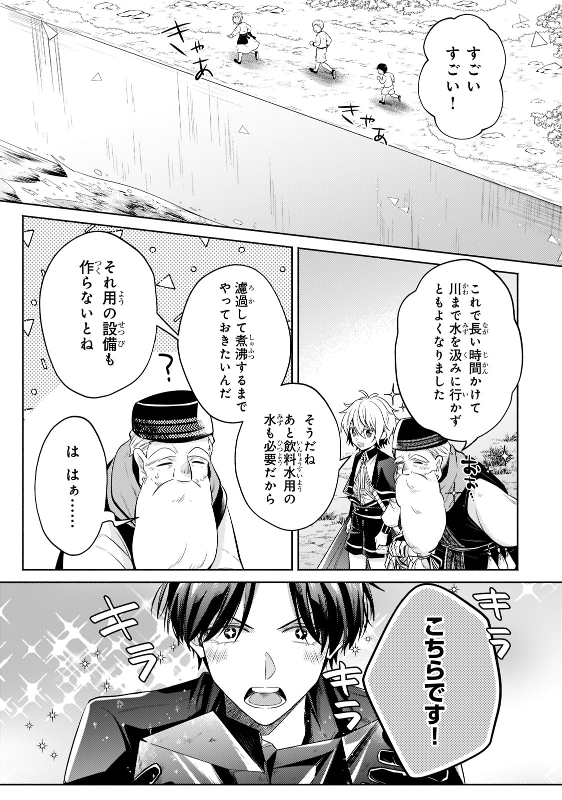 Okiraku Ryoushu no Tanoshii Ryouchi Bouei ~Seisan-kei Majutsu de Na mo na Kimura wo Saikyou no Jousai Toshi ni~ Chap 14 - Next Chap 15