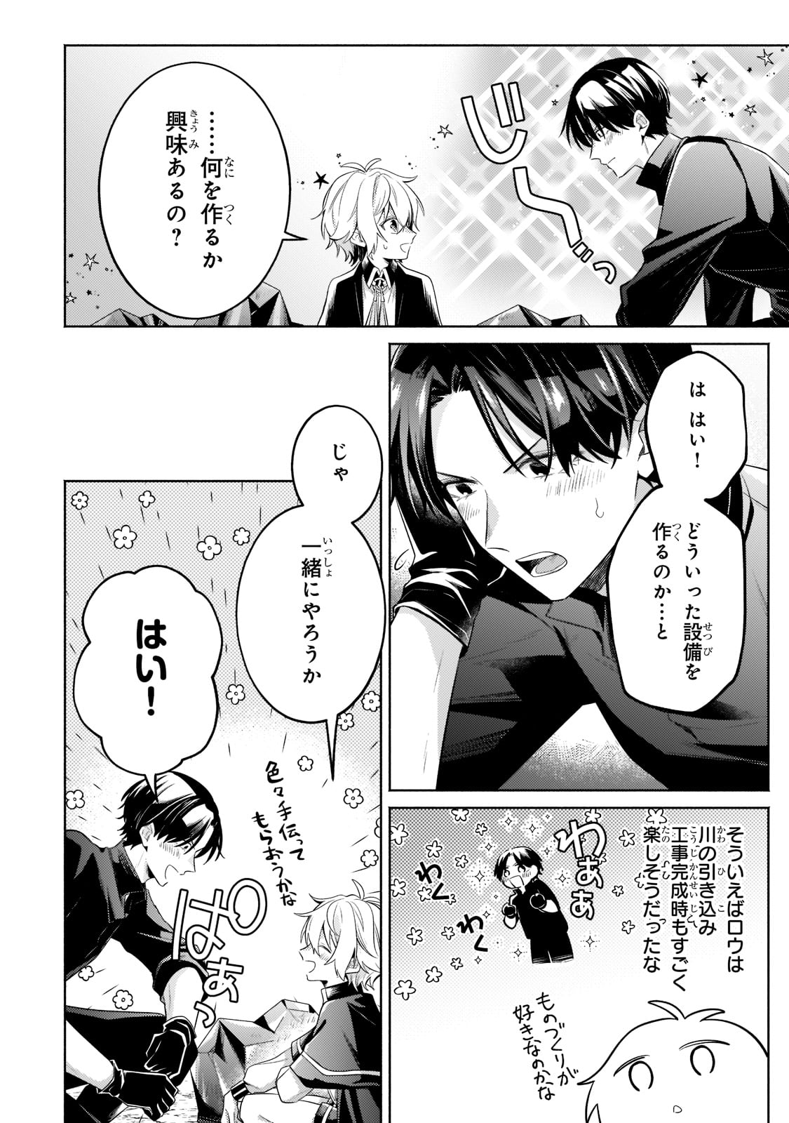 Okiraku Ryoushu no Tanoshii Ryouchi Bouei ~Seisan-kei Majutsu de Na mo na Kimura wo Saikyou no Jousai Toshi ni~ Chap 14 - Next Chap 15