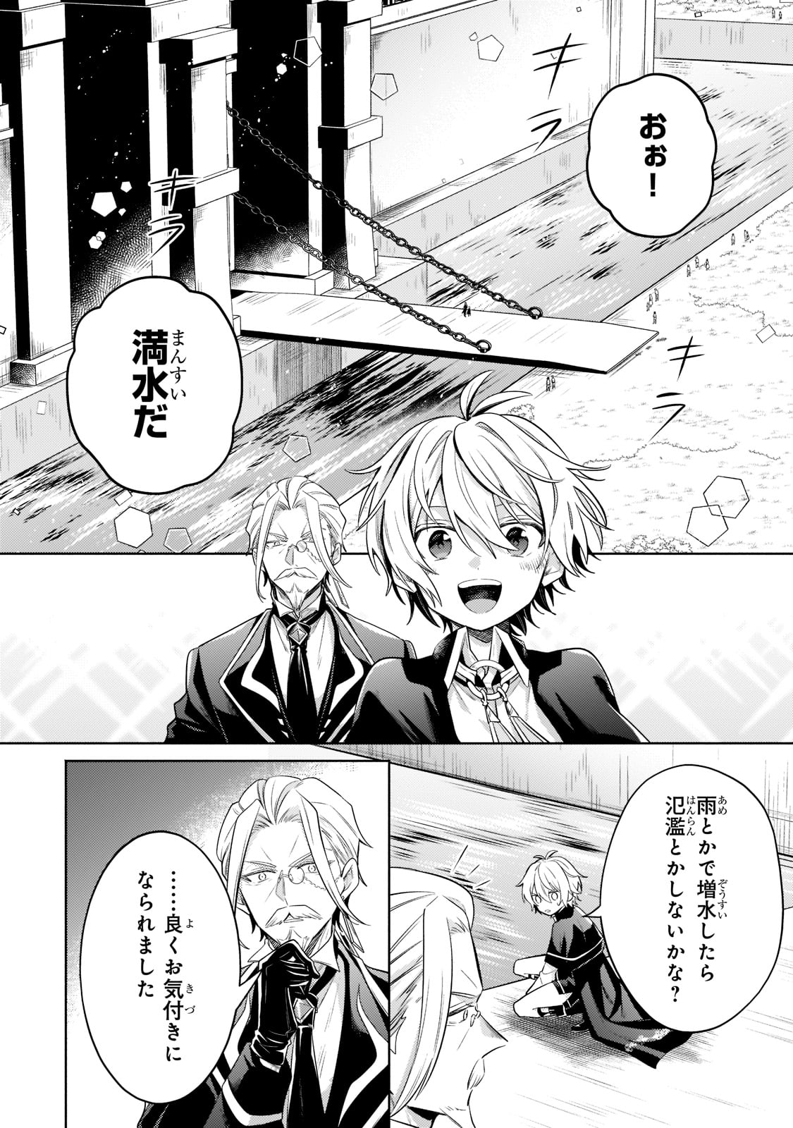 Okiraku Ryoushu no Tanoshii Ryouchi Bouei ~Seisan-kei Majutsu de Na mo na Kimura wo Saikyou no Jousai Toshi ni~ Chap 14 - Next Chap 15