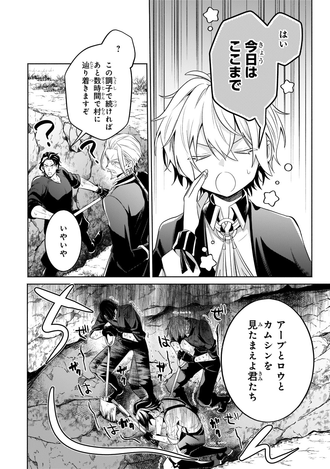 Okiraku Ryoushu no Tanoshii Ryouchi Bouei ~Seisan-kei Majutsu de Na mo na Kimura wo Saikyou no Jousai Toshi ni~ Chap 14 - Next Chap 15