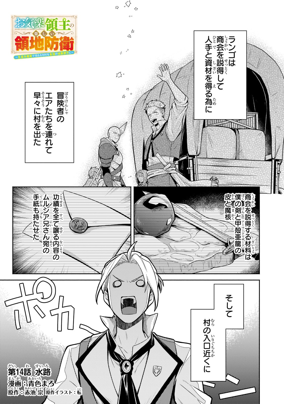Okiraku Ryoushu no Tanoshii Ryouchi Bouei ~Seisan-kei Majutsu de Na mo na Kimura wo Saikyou no Jousai Toshi ni~ Chap 14 - Next Chap 15