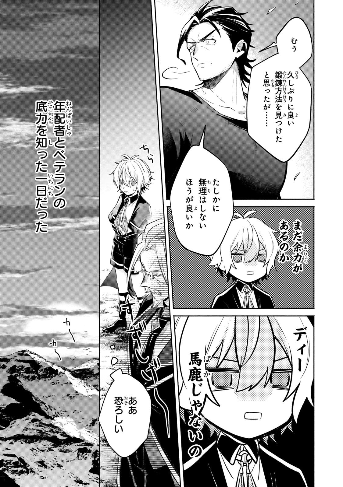 Okiraku Ryoushu no Tanoshii Ryouchi Bouei ~Seisan-kei Majutsu de Na mo na Kimura wo Saikyou no Jousai Toshi ni~ Chap 14 - Next Chap 15