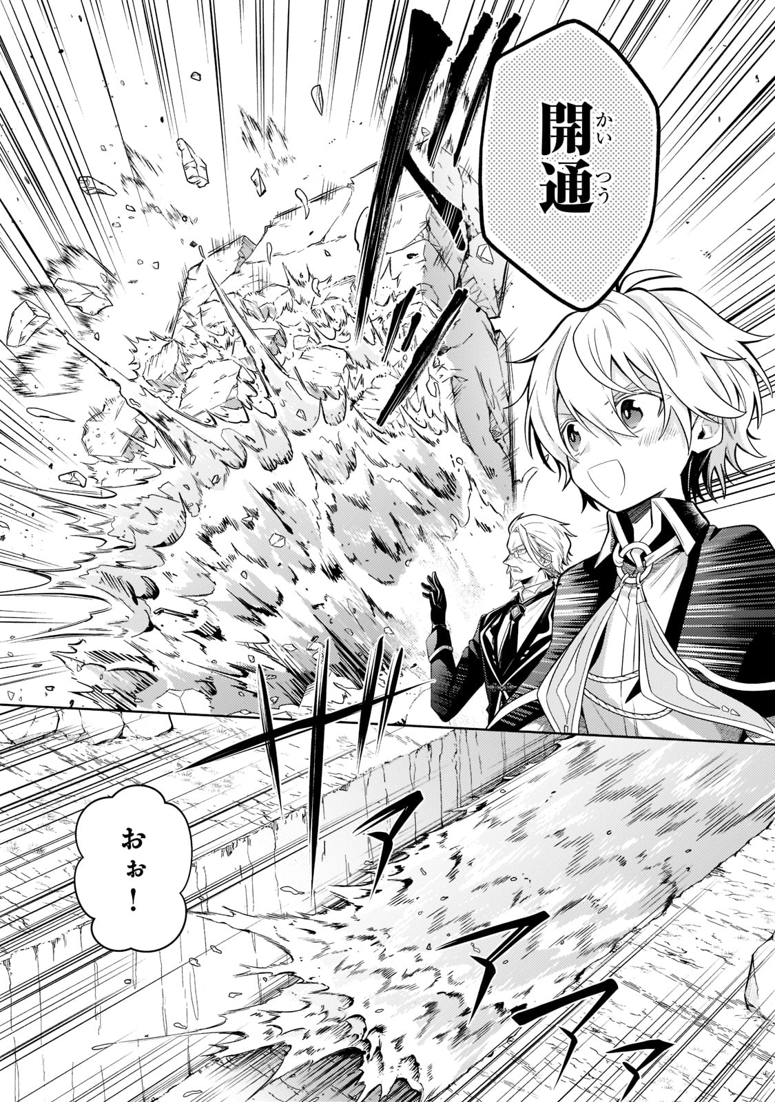 Okiraku Ryoushu no Tanoshii Ryouchi Bouei ~Seisan-kei Majutsu de Na mo na Kimura wo Saikyou no Jousai Toshi ni~ Chap 14 - Next Chap 15