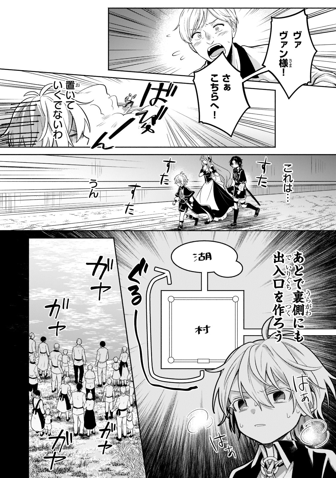 Okiraku Ryoushu no Tanoshii Ryouchi Bouei ~Seisan-kei Majutsu de Na mo na Kimura wo Saikyou no Jousai Toshi ni~ Chap 14 - Next Chap 15