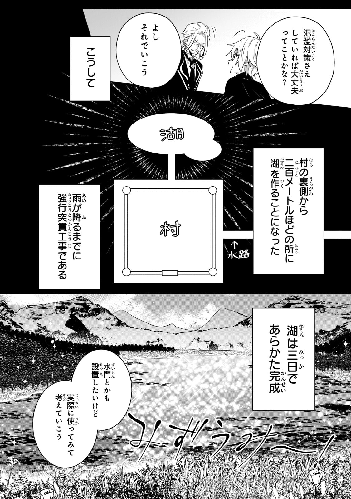 Okiraku Ryoushu no Tanoshii Ryouchi Bouei ~Seisan-kei Majutsu de Na mo na Kimura wo Saikyou no Jousai Toshi ni~ Chap 14 - Next Chap 15