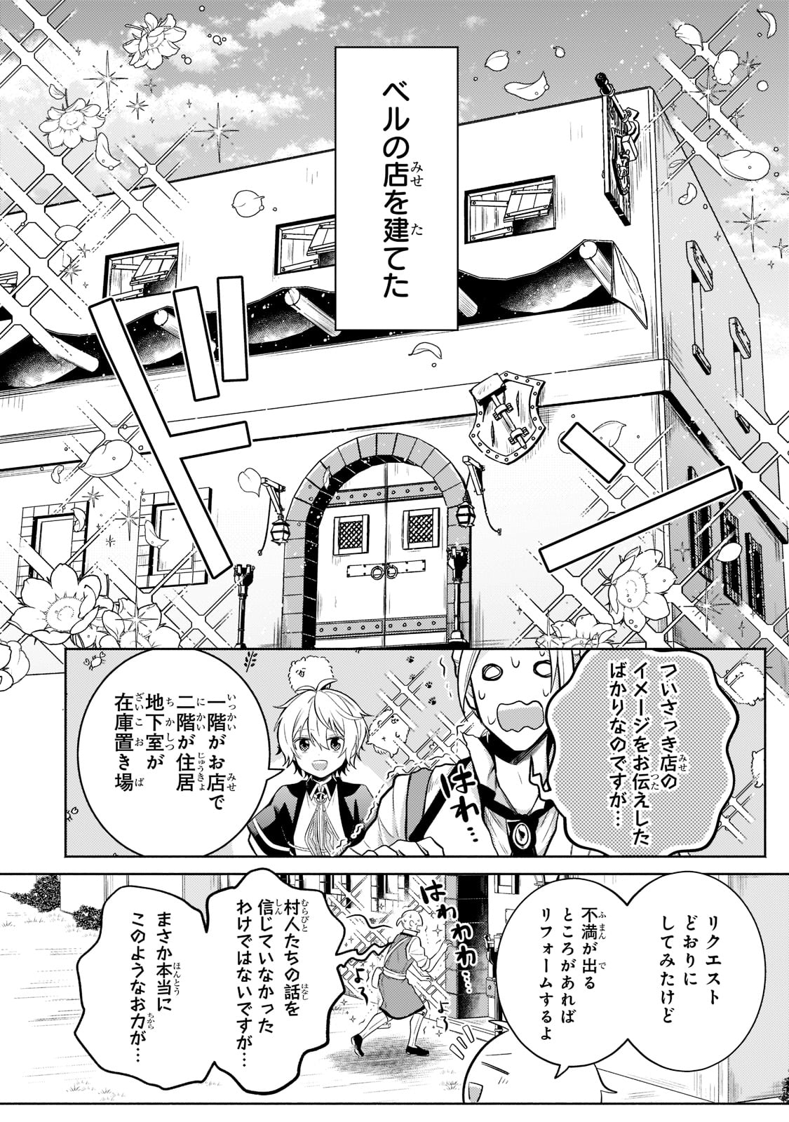 Okiraku Ryoushu no Tanoshii Ryouchi Bouei ~Seisan-kei Majutsu de Na mo na Kimura wo Saikyou no Jousai Toshi ni~ Chap 14 - Next Chap 15
