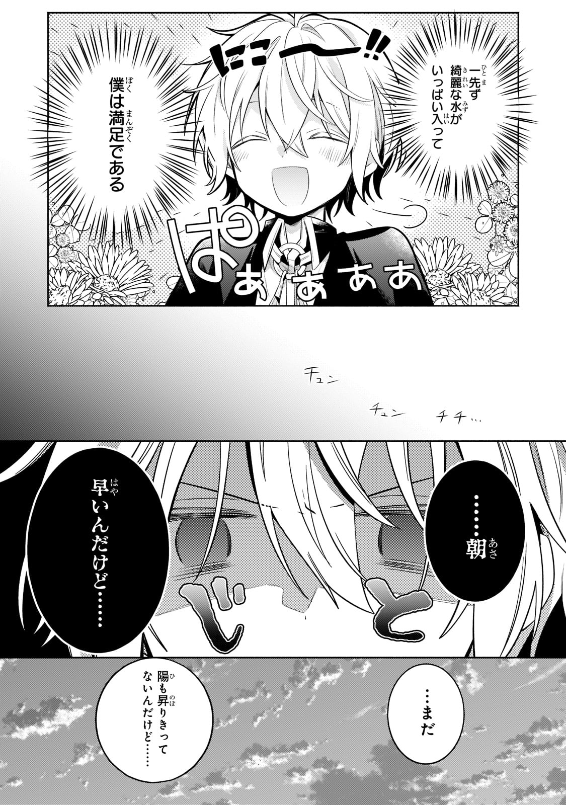 Okiraku Ryoushu no Tanoshii Ryouchi Bouei ~Seisan-kei Majutsu de Na mo na Kimura wo Saikyou no Jousai Toshi ni~ Chap 14 - Next Chap 15