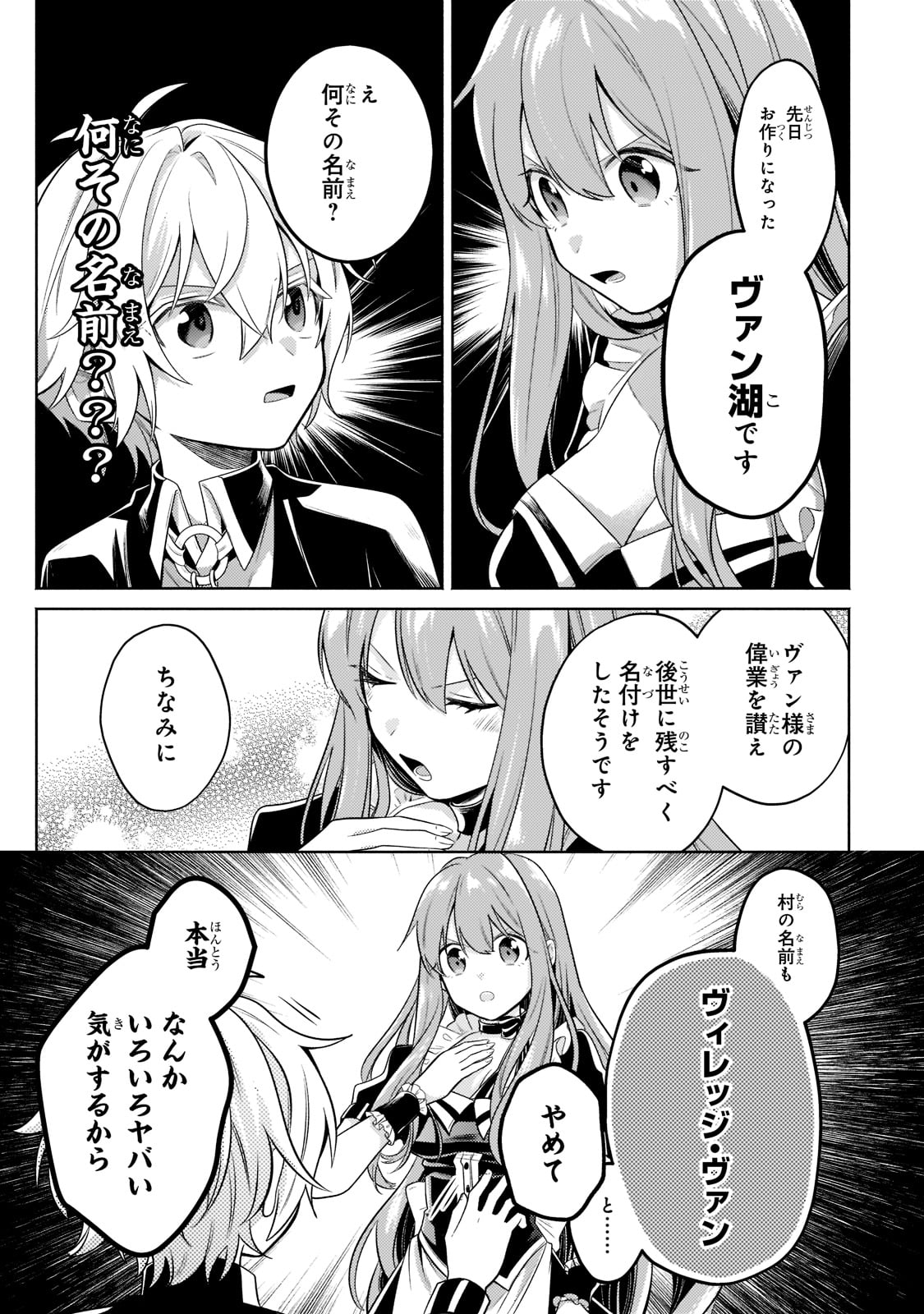 Okiraku Ryoushu no Tanoshii Ryouchi Bouei ~Seisan-kei Majutsu de Na mo na Kimura wo Saikyou no Jousai Toshi ni~ Chap 14 - Next Chap 15