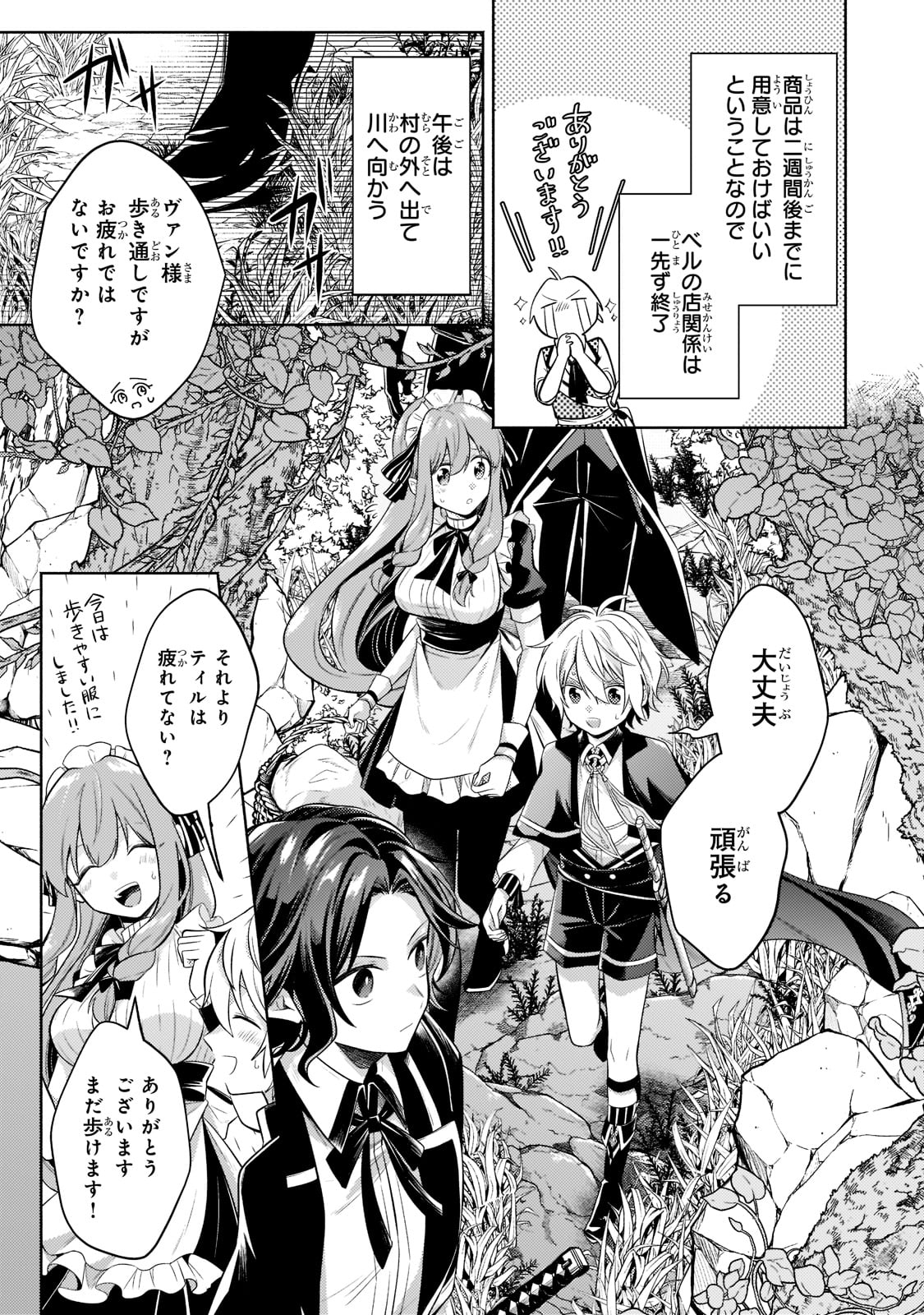 Okiraku Ryoushu no Tanoshii Ryouchi Bouei ~Seisan-kei Majutsu de Na mo na Kimura wo Saikyou no Jousai Toshi ni~ Chap 14 - Next Chap 15