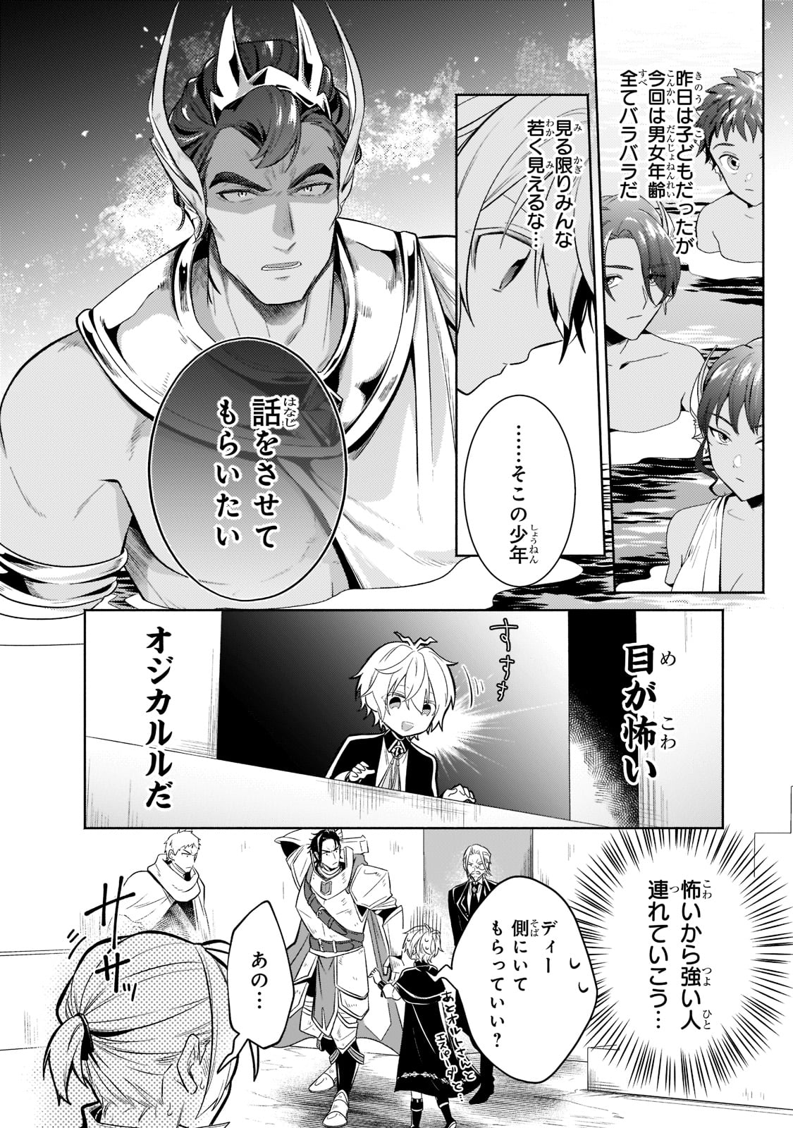 Okiraku Ryoushu no Tanoshii Ryouchi Bouei ~Seisan-kei Majutsu de Na mo na Kimura wo Saikyou no Jousai Toshi ni~ Chap 15 - Next Chap 16