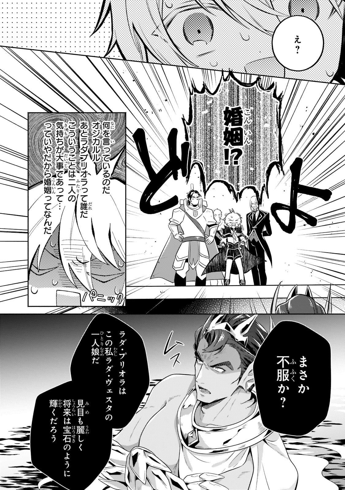 Okiraku Ryoushu no Tanoshii Ryouchi Bouei ~Seisan-kei Majutsu de Na mo na Kimura wo Saikyou no Jousai Toshi ni~ Chap 15 - Next Chap 16