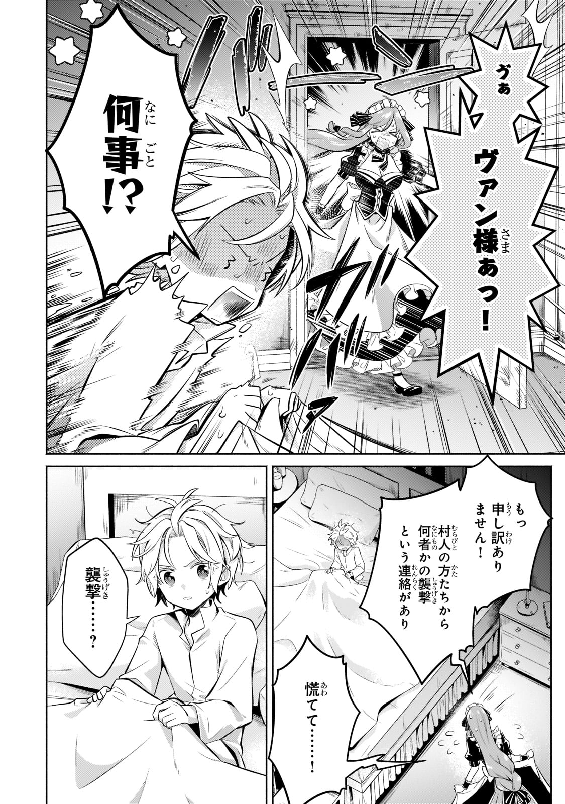 Okiraku Ryoushu no Tanoshii Ryouchi Bouei ~Seisan-kei Majutsu de Na mo na Kimura wo Saikyou no Jousai Toshi ni~ Chap 15 - Next Chap 16