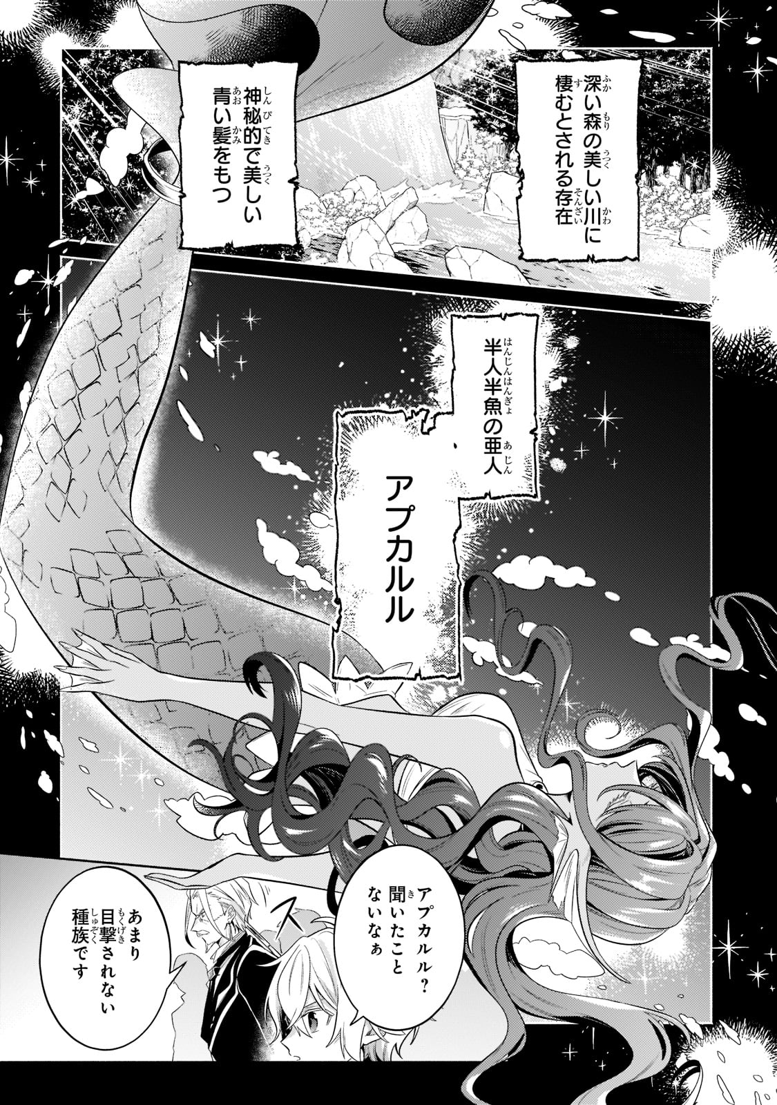 Okiraku Ryoushu no Tanoshii Ryouchi Bouei ~Seisan-kei Majutsu de Na mo na Kimura wo Saikyou no Jousai Toshi ni~ Chap 15 - Next Chap 16