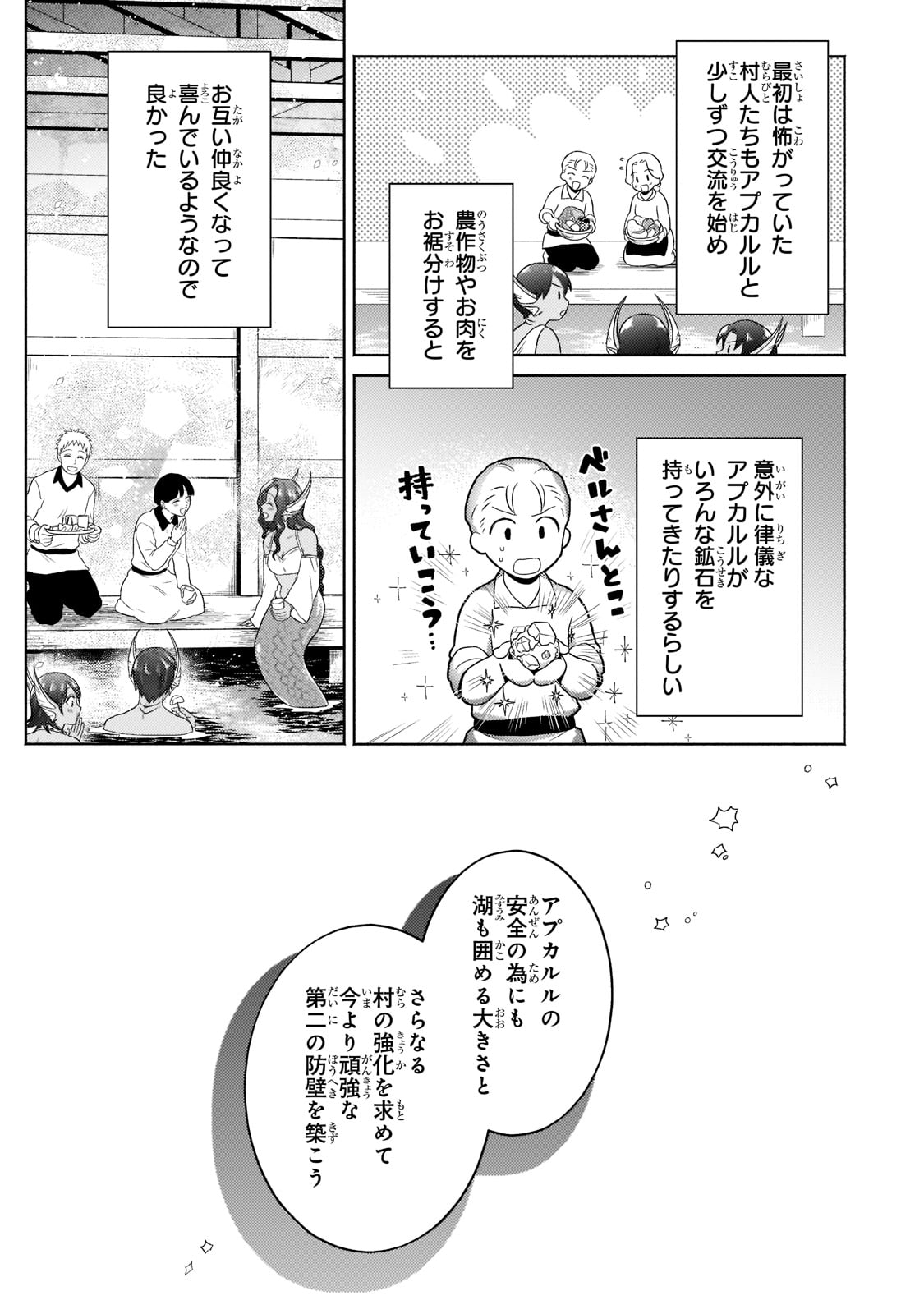 Okiraku Ryoushu no Tanoshii Ryouchi Bouei ~Seisan-kei Majutsu de Na mo na Kimura wo Saikyou no Jousai Toshi ni~ Chap 15 - Next Chap 16