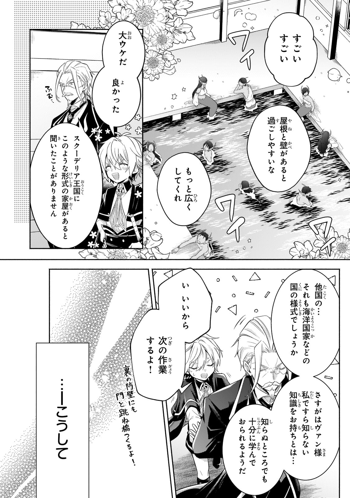 Okiraku Ryoushu no Tanoshii Ryouchi Bouei ~Seisan-kei Majutsu de Na mo na Kimura wo Saikyou no Jousai Toshi ni~ Chap 15 - Next Chap 16