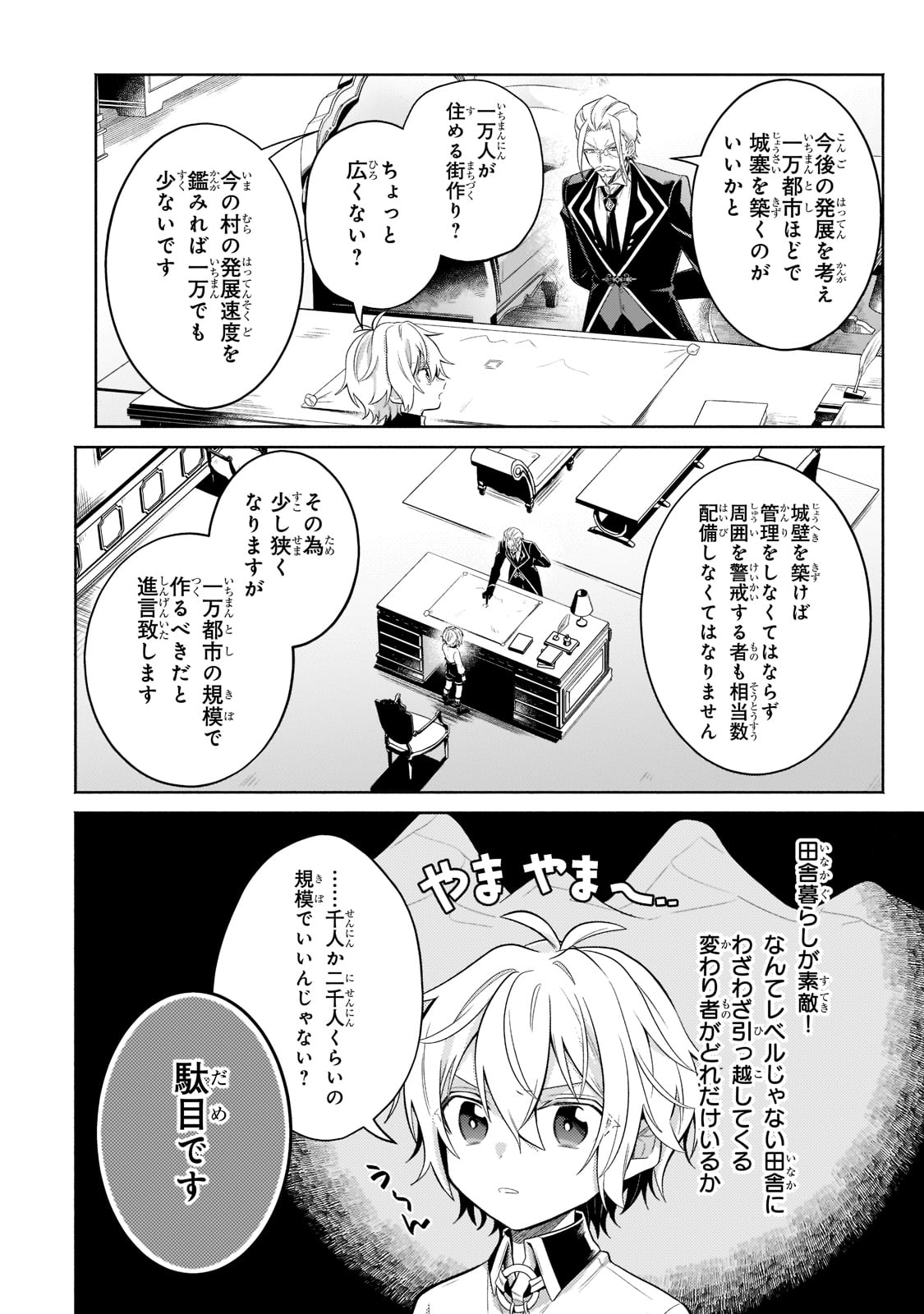 Okiraku Ryoushu no Tanoshii Ryouchi Bouei ~Seisan-kei Majutsu de Na mo na Kimura wo Saikyou no Jousai Toshi ni~ Chap 15 - Next Chap 16