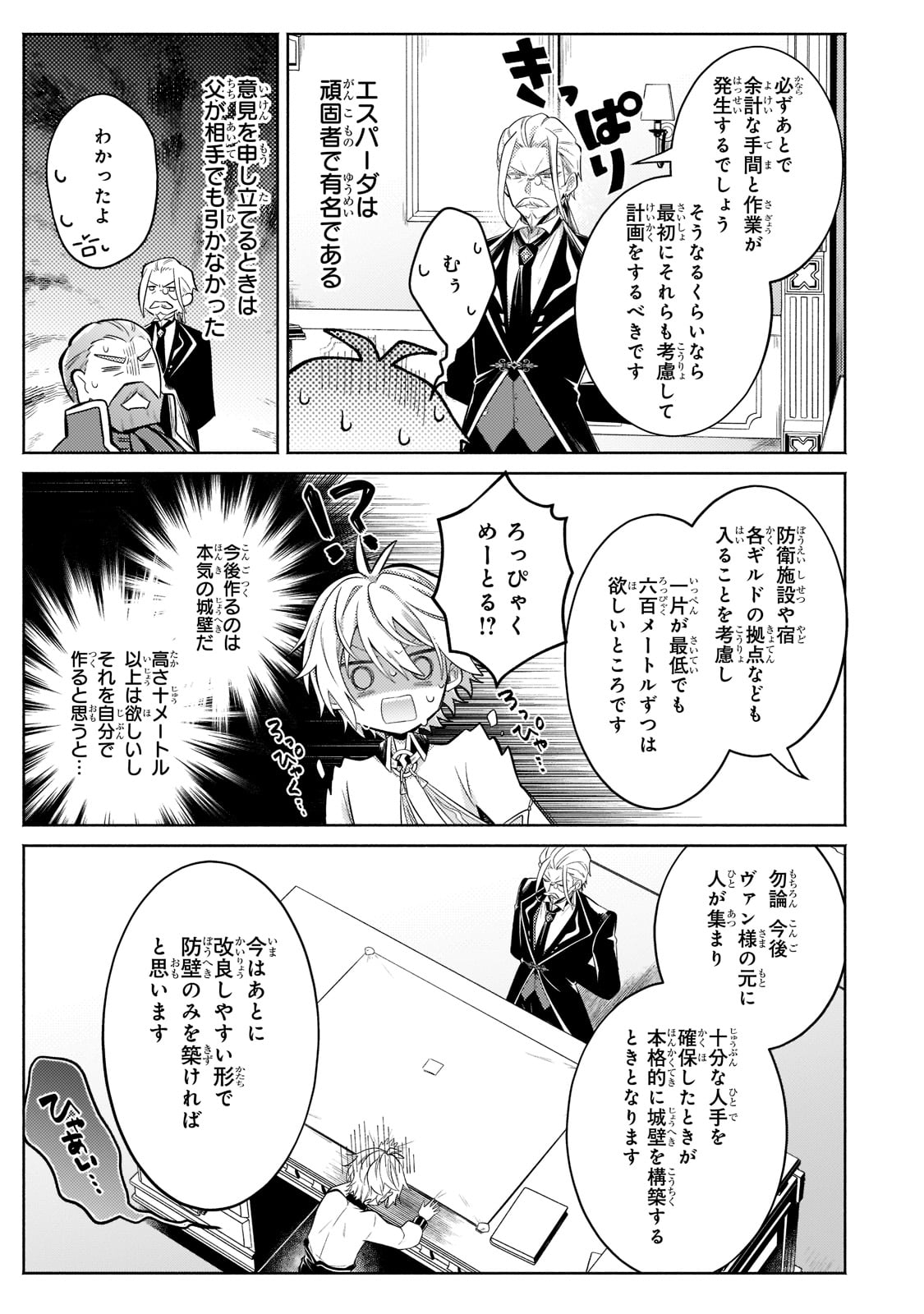 Okiraku Ryoushu no Tanoshii Ryouchi Bouei ~Seisan-kei Majutsu de Na mo na Kimura wo Saikyou no Jousai Toshi ni~ Chap 15 - Next Chap 16