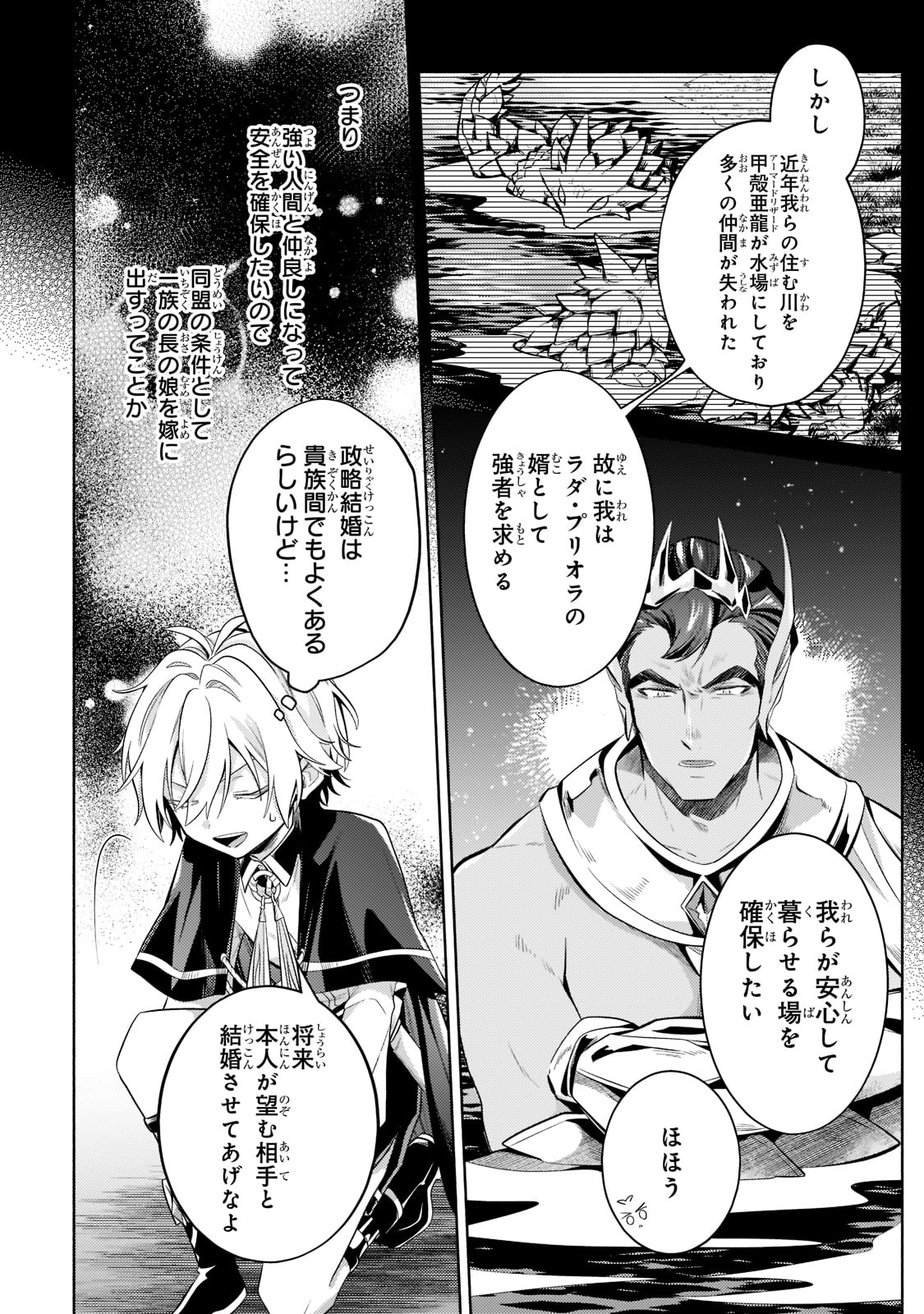 Okiraku Ryoushu no Tanoshii Ryouchi Bouei ~Seisan-kei Majutsu de Na mo na Kimura wo Saikyou no Jousai Toshi ni~ Chap 15 - Next Chap 16