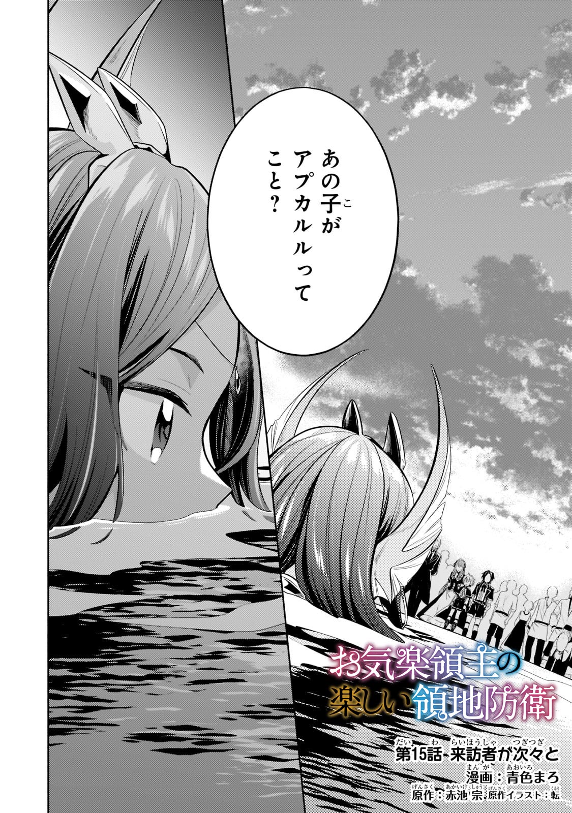 Okiraku Ryoushu no Tanoshii Ryouchi Bouei ~Seisan-kei Majutsu de Na mo na Kimura wo Saikyou no Jousai Toshi ni~ Chap 15 - Next Chap 16