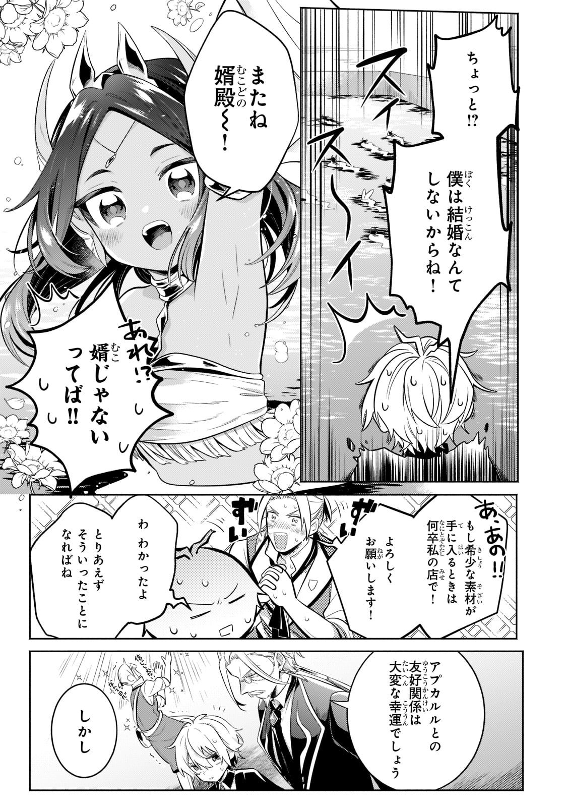 Okiraku Ryoushu no Tanoshii Ryouchi Bouei ~Seisan-kei Majutsu de Na mo na Kimura wo Saikyou no Jousai Toshi ni~ Chap 15 - Next Chap 16