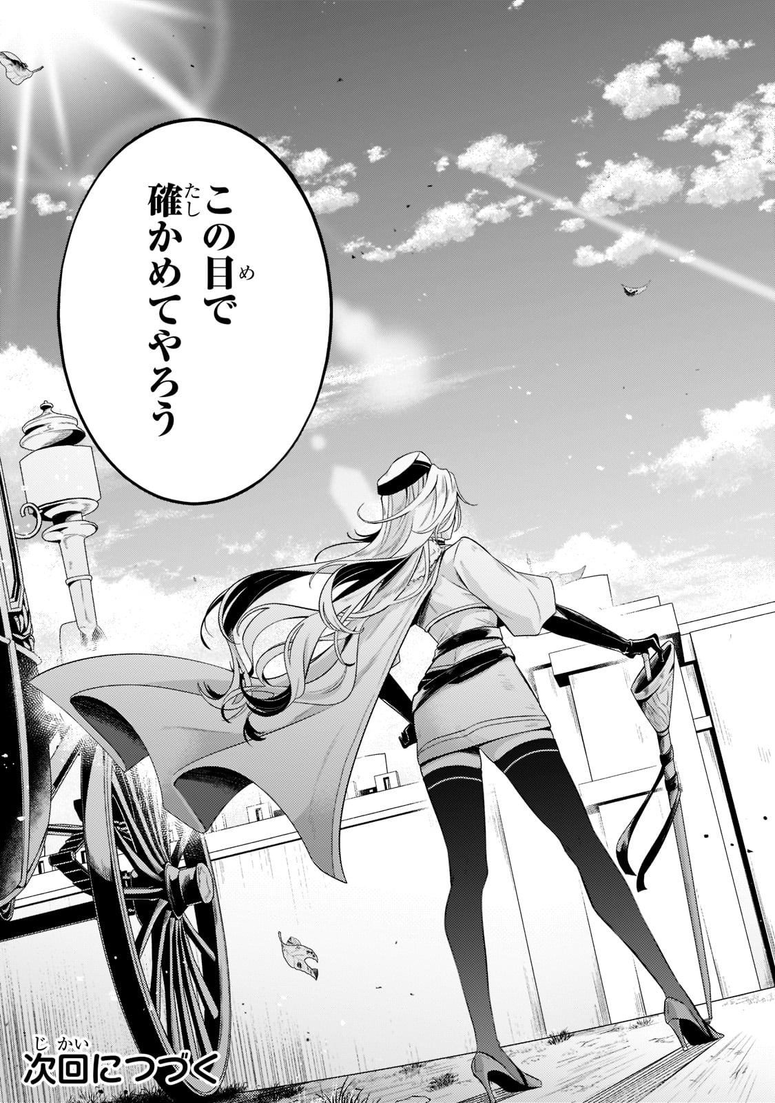 Okiraku Ryoushu no Tanoshii Ryouchi Bouei ~Seisan-kei Majutsu de Na mo na Kimura wo Saikyou no Jousai Toshi ni~ Chap 15 - Next Chap 16