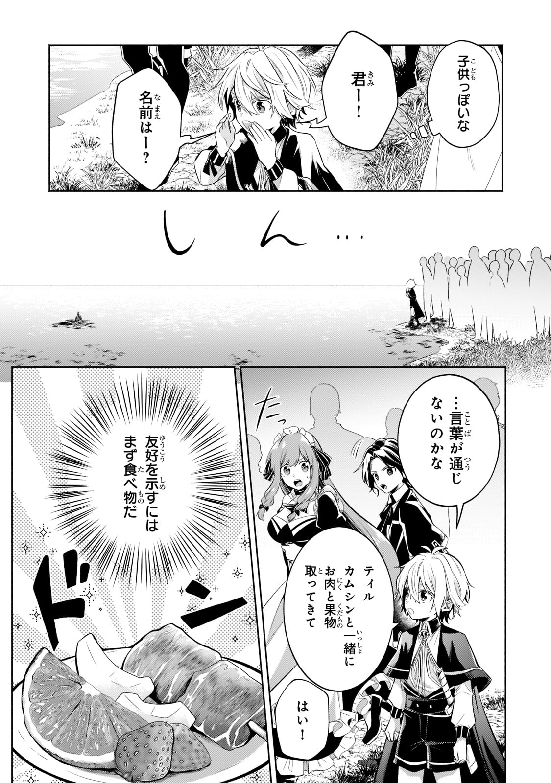 Okiraku Ryoushu no Tanoshii Ryouchi Bouei ~Seisan-kei Majutsu de Na mo na Kimura wo Saikyou no Jousai Toshi ni~ Chap 15 - Next Chap 16