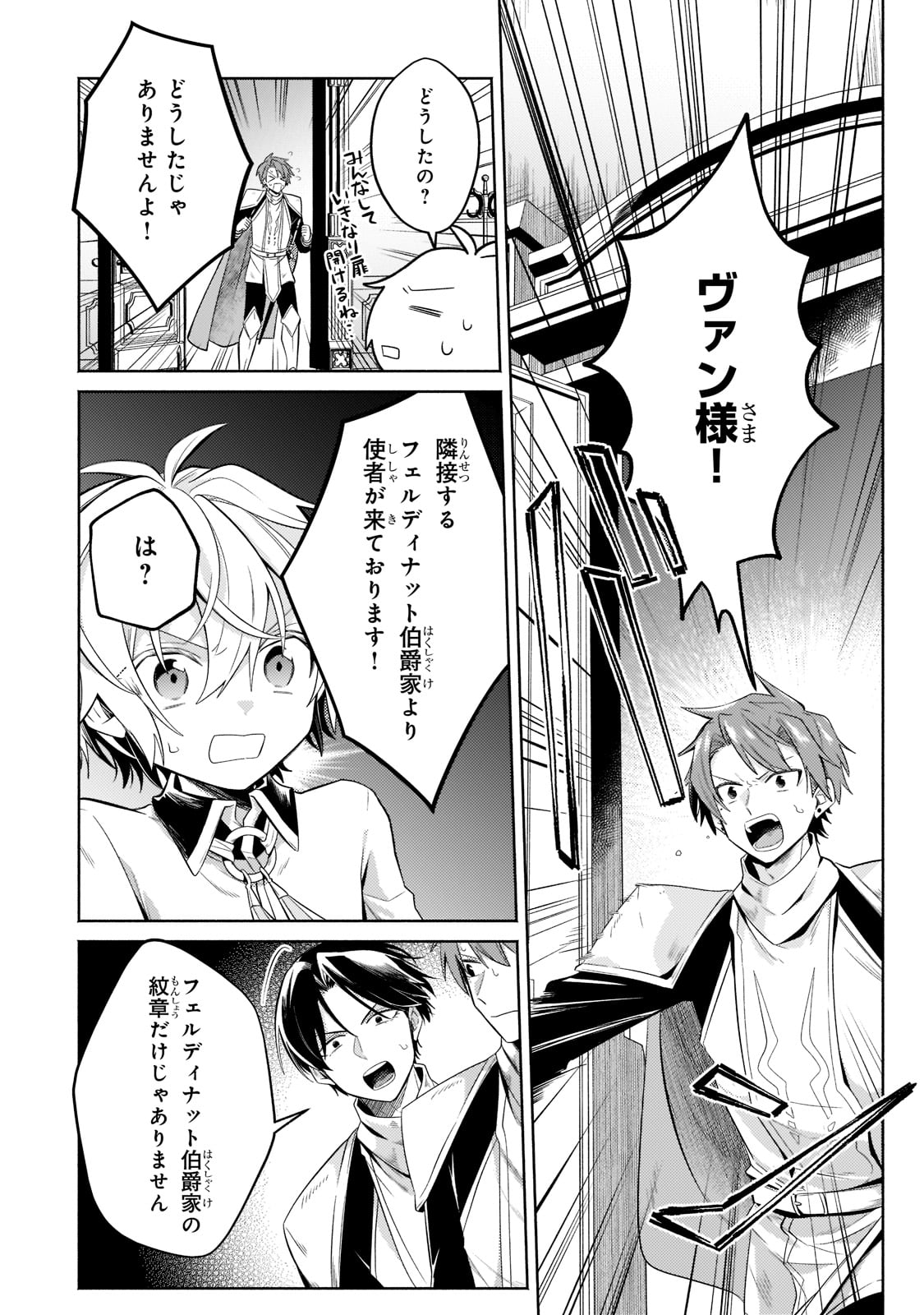 Okiraku Ryoushu no Tanoshii Ryouchi Bouei ~Seisan-kei Majutsu de Na mo na Kimura wo Saikyou no Jousai Toshi ni~ Chap 15 - Next Chap 16