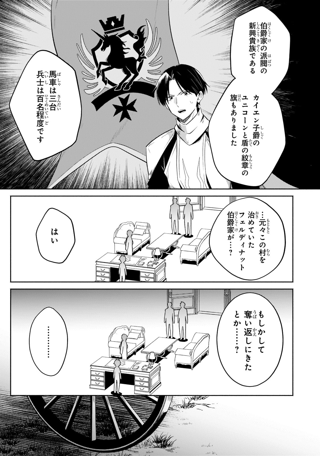 Okiraku Ryoushu no Tanoshii Ryouchi Bouei ~Seisan-kei Majutsu de Na mo na Kimura wo Saikyou no Jousai Toshi ni~ Chap 15 - Next Chap 16