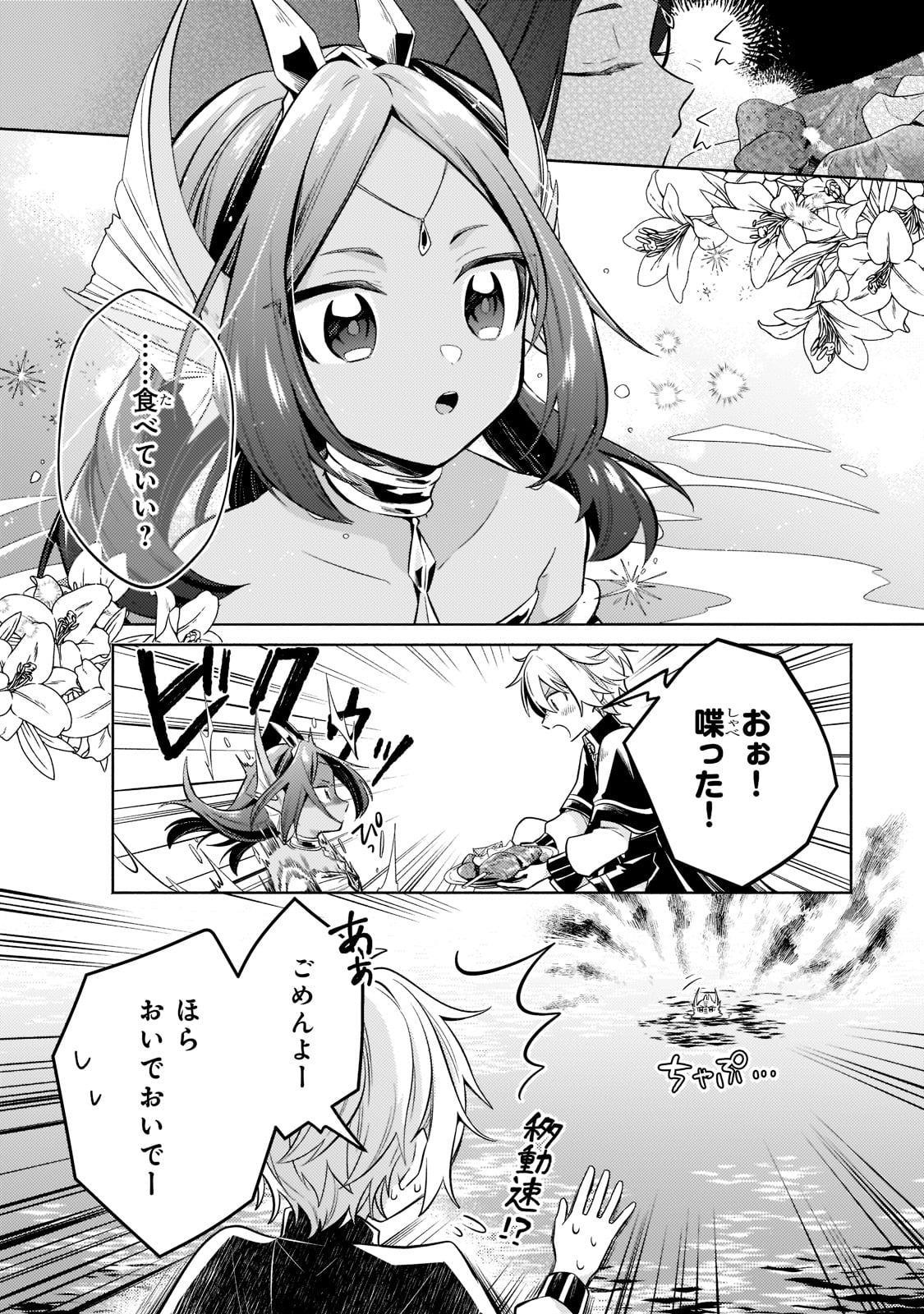 Okiraku Ryoushu no Tanoshii Ryouchi Bouei ~Seisan-kei Majutsu de Na mo na Kimura wo Saikyou no Jousai Toshi ni~ Chap 15 - Next Chap 16