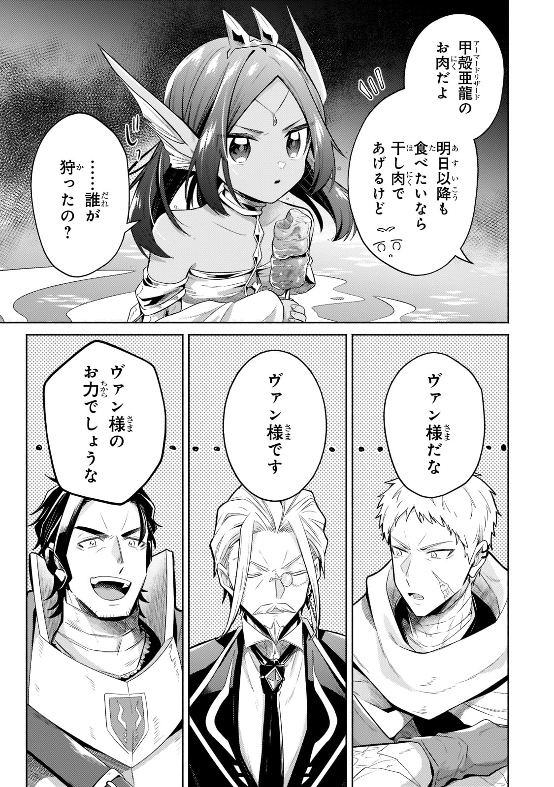 Okiraku Ryoushu no Tanoshii Ryouchi Bouei ~Seisan-kei Majutsu de Na mo na Kimura wo Saikyou no Jousai Toshi ni~ Chap 15 - Next Chap 16