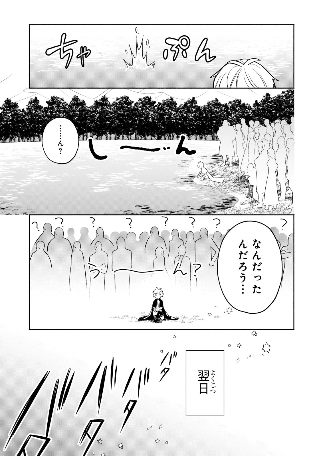 Okiraku Ryoushu no Tanoshii Ryouchi Bouei ~Seisan-kei Majutsu de Na mo na Kimura wo Saikyou no Jousai Toshi ni~ Chap 15 - Next Chap 16