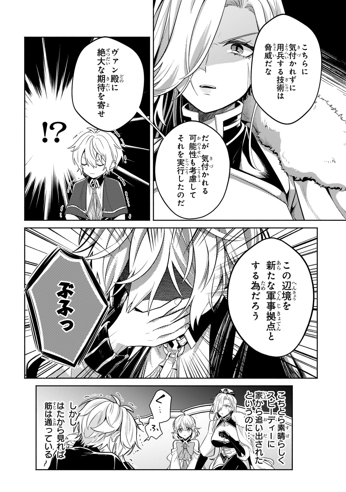 Okiraku Ryoushu no Tanoshii Ryouchi Bouei ~Seisan-kei Majutsu de Na mo na Kimura wo Saikyou no Jousai Toshi ni~ Chap 16 - Next Chap 17