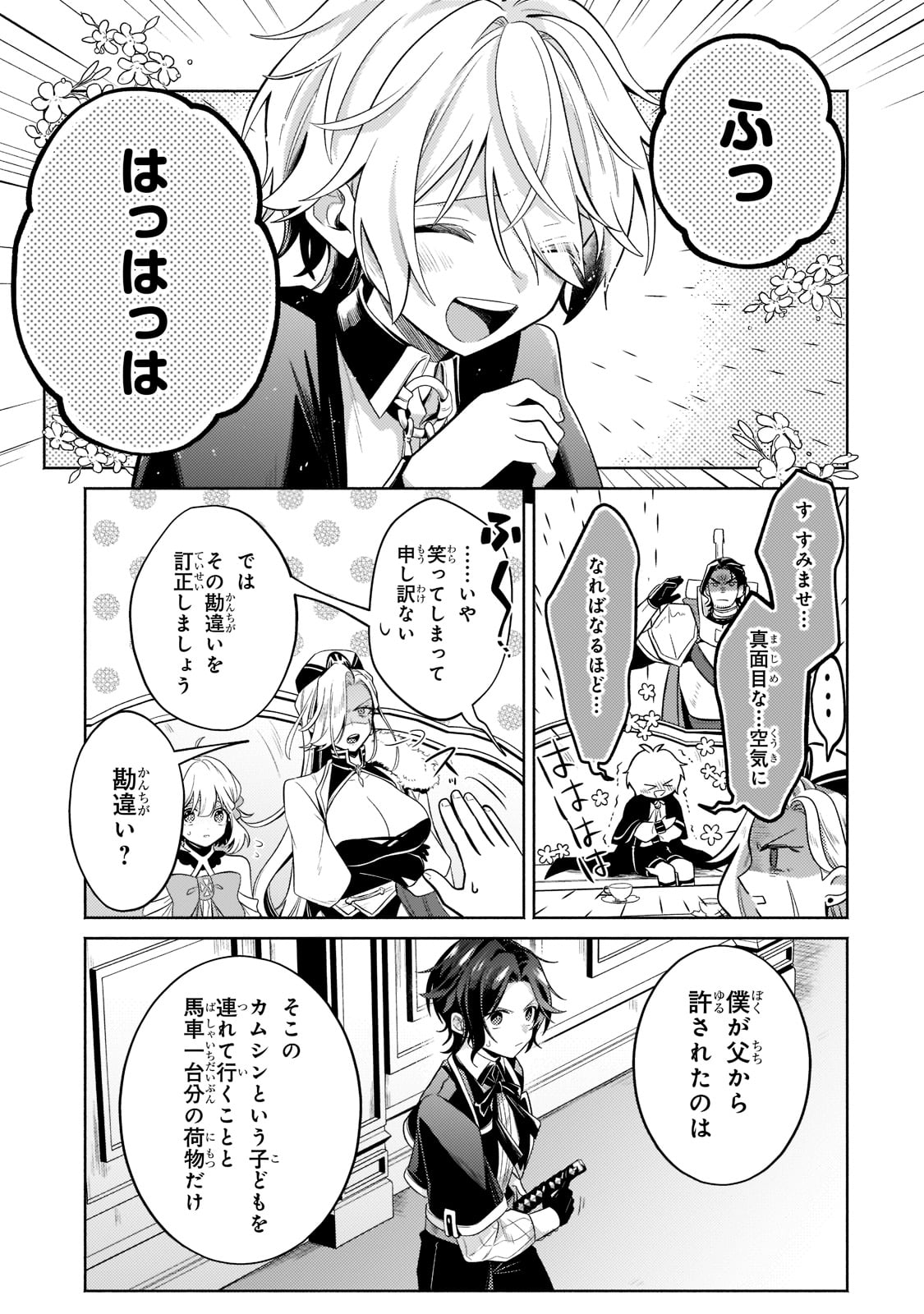 Okiraku Ryoushu no Tanoshii Ryouchi Bouei ~Seisan-kei Majutsu de Na mo na Kimura wo Saikyou no Jousai Toshi ni~ Chap 16 - Next Chap 17