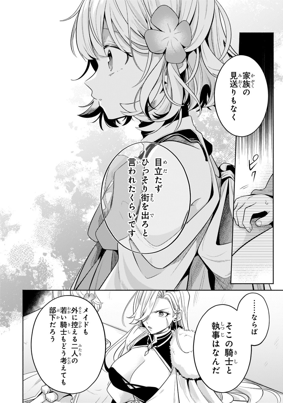 Okiraku Ryoushu no Tanoshii Ryouchi Bouei ~Seisan-kei Majutsu de Na mo na Kimura wo Saikyou no Jousai Toshi ni~ Chap 16 - Next Chap 17