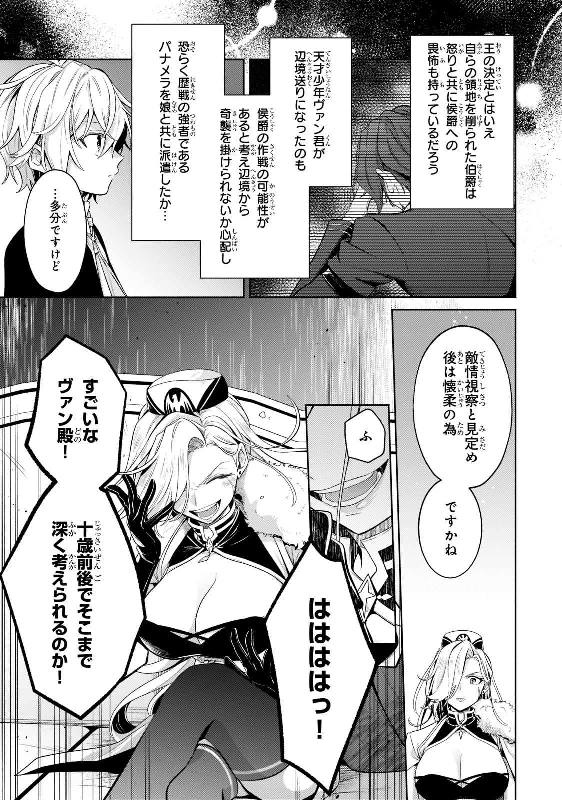 Okiraku Ryoushu no Tanoshii Ryouchi Bouei ~Seisan-kei Majutsu de Na mo na Kimura wo Saikyou no Jousai Toshi ni~ Chap 16 - Next Chap 17