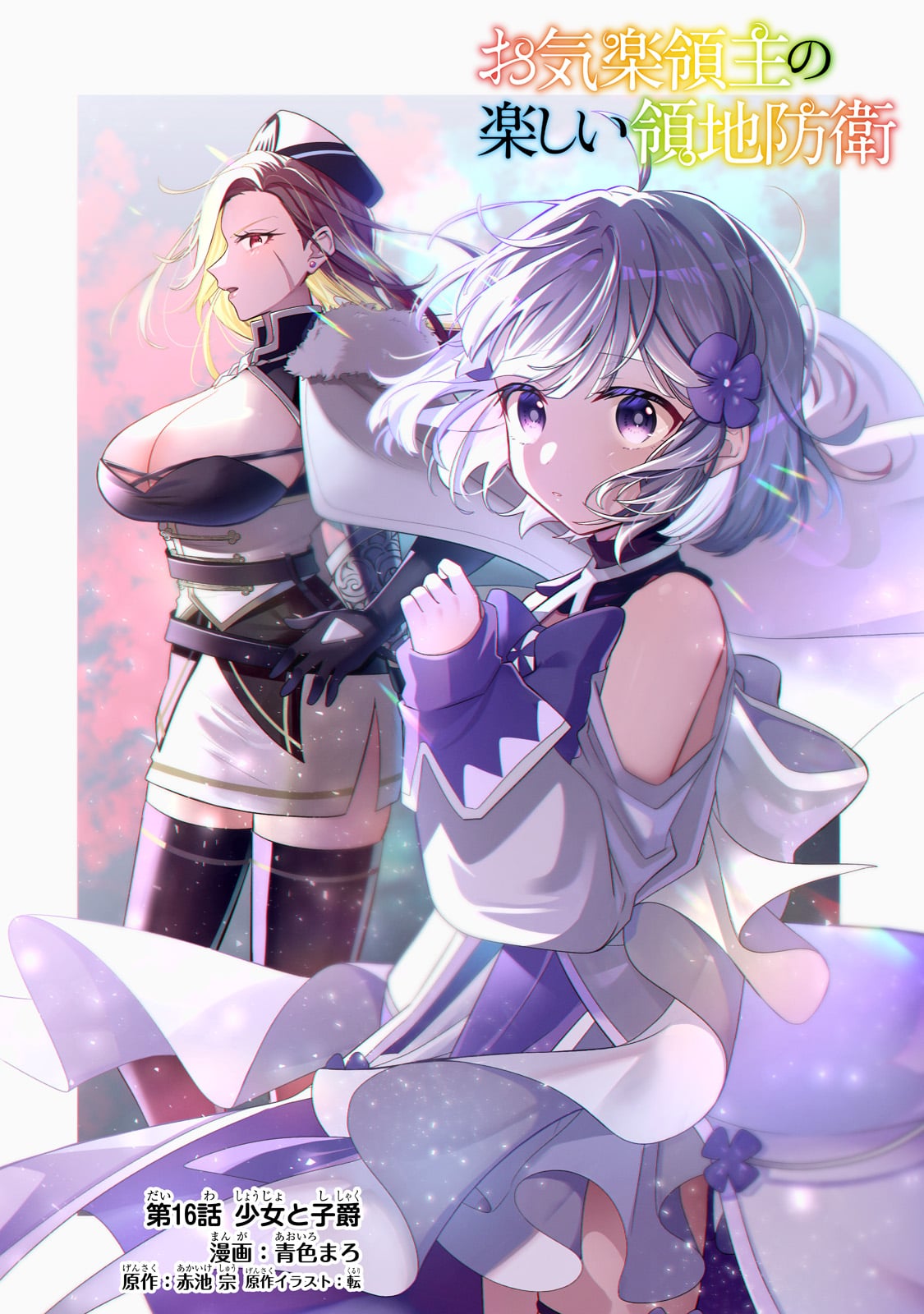 Okiraku Ryoushu no Tanoshii Ryouchi Bouei ~Seisan-kei Majutsu de Na mo na Kimura wo Saikyou no Jousai Toshi ni~ Chap 16 - Next Chap 17