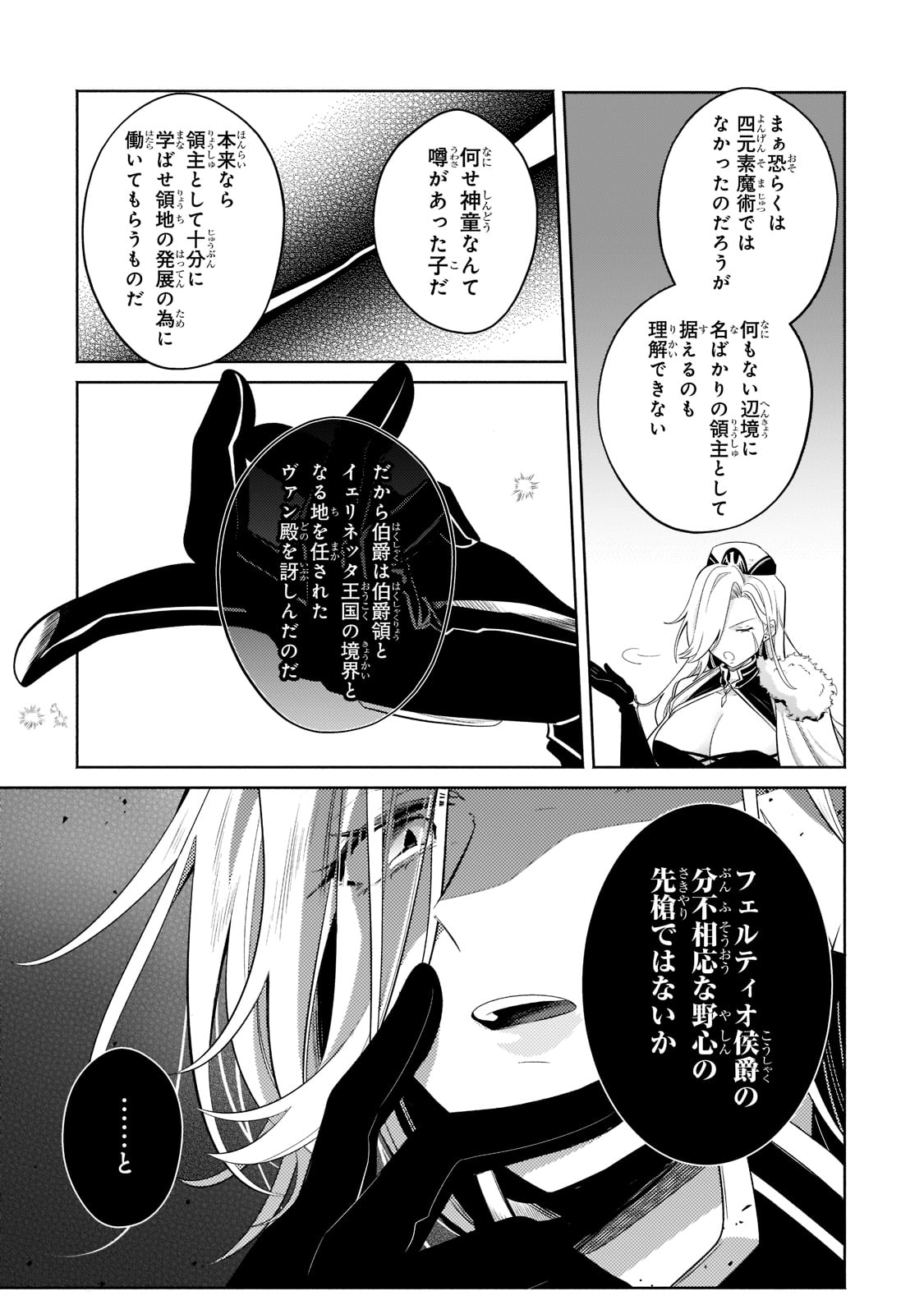 Okiraku Ryoushu no Tanoshii Ryouchi Bouei ~Seisan-kei Majutsu de Na mo na Kimura wo Saikyou no Jousai Toshi ni~ Chap 16 - Next Chap 17