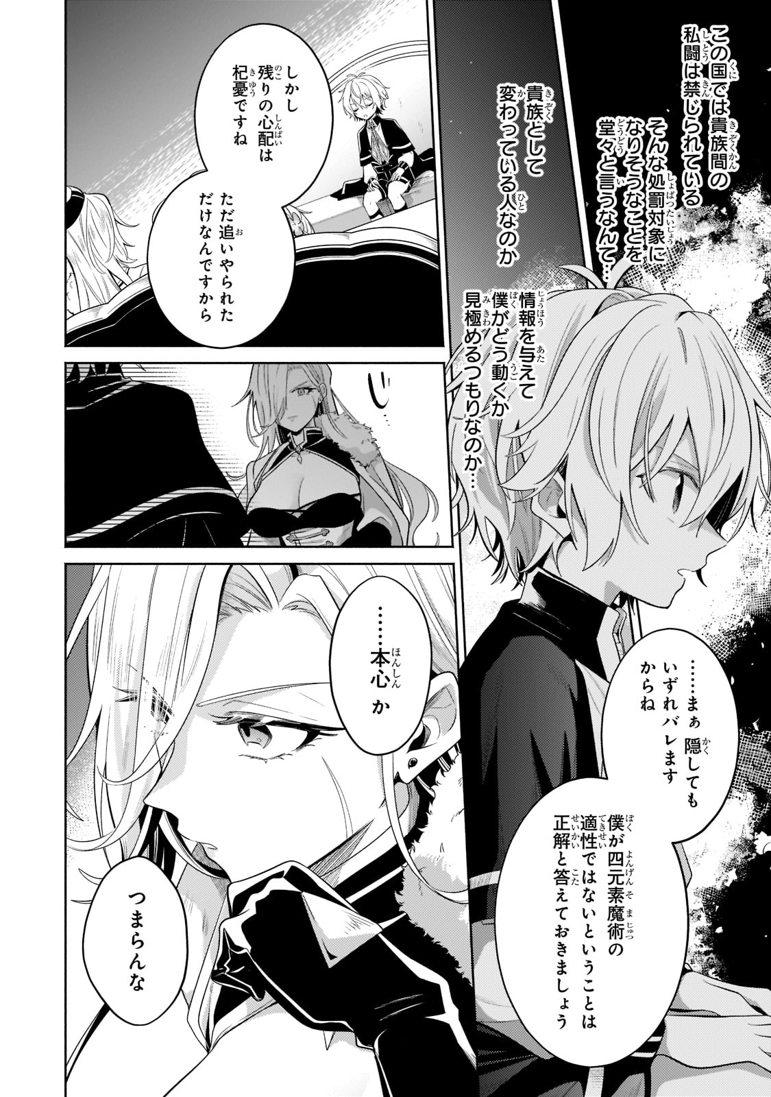 Okiraku Ryoushu no Tanoshii Ryouchi Bouei ~Seisan-kei Majutsu de Na mo na Kimura wo Saikyou no Jousai Toshi ni~ Chap 16 - Next Chap 17