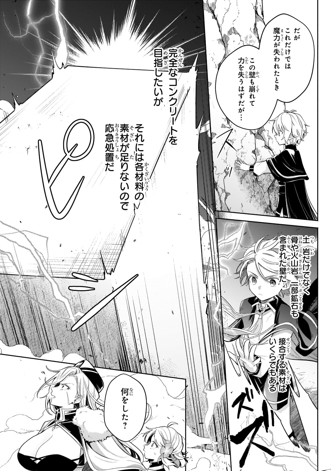 Okiraku Ryoushu no Tanoshii Ryouchi Bouei ~Seisan-kei Majutsu de Na mo na Kimura wo Saikyou no Jousai Toshi ni~ Chap 16 - Next Chap 17