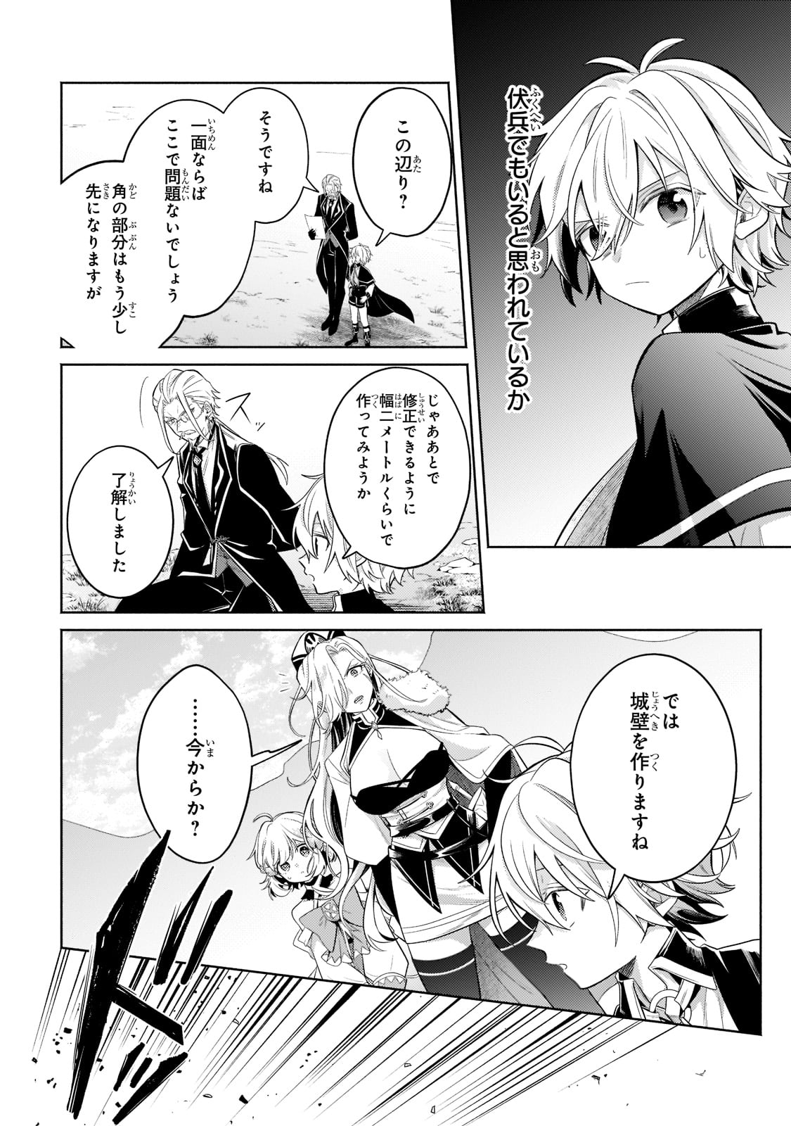 Okiraku Ryoushu no Tanoshii Ryouchi Bouei ~Seisan-kei Majutsu de Na mo na Kimura wo Saikyou no Jousai Toshi ni~ Chap 16 - Next Chap 17