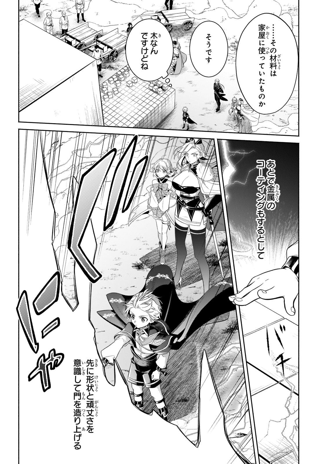 Okiraku Ryoushu no Tanoshii Ryouchi Bouei ~Seisan-kei Majutsu de Na mo na Kimura wo Saikyou no Jousai Toshi ni~ Chap 16 - Next Chap 17