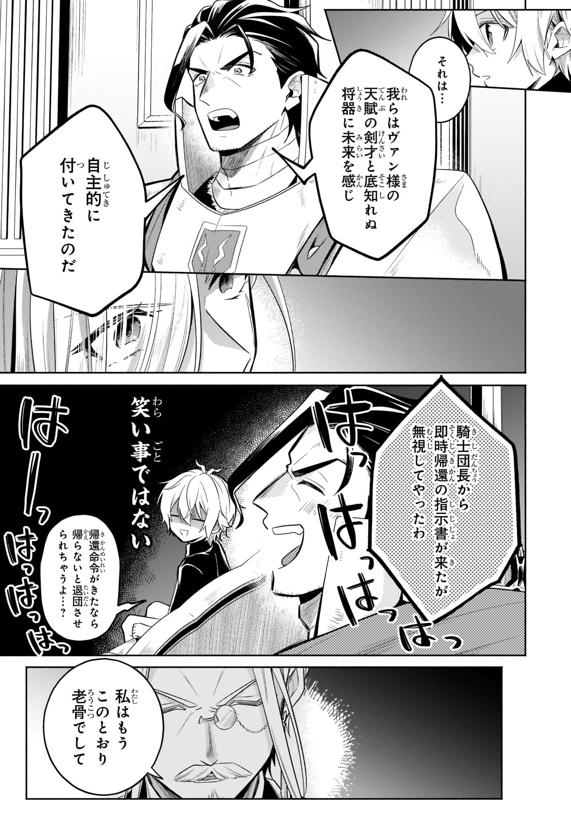 Okiraku Ryoushu no Tanoshii Ryouchi Bouei ~Seisan-kei Majutsu de Na mo na Kimura wo Saikyou no Jousai Toshi ni~ Chap 16 - Next Chap 17