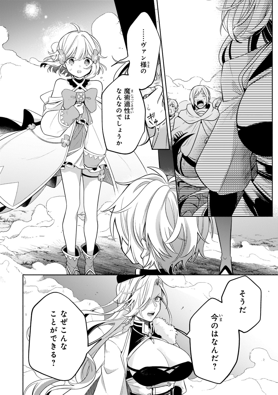 Okiraku Ryoushu no Tanoshii Ryouchi Bouei ~Seisan-kei Majutsu de Na mo na Kimura wo Saikyou no Jousai Toshi ni~ Chap 16 - Next Chap 17