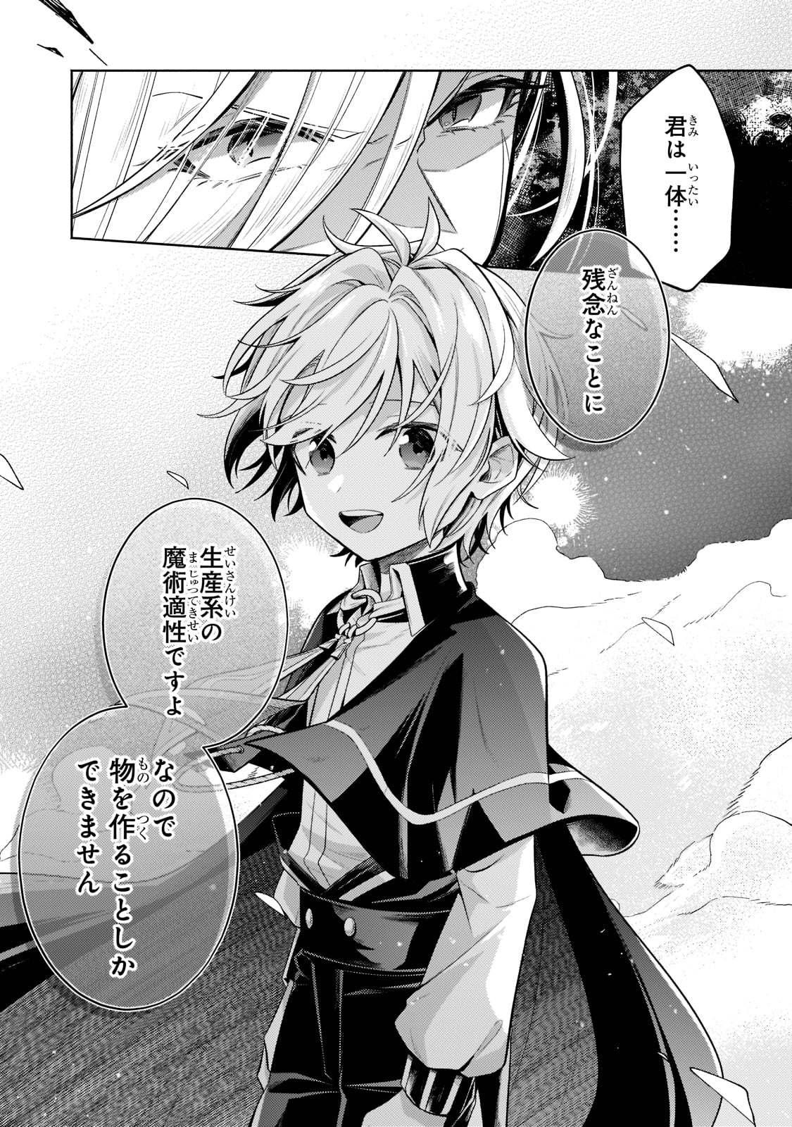 Okiraku Ryoushu no Tanoshii Ryouchi Bouei ~Seisan-kei Majutsu de Na mo na Kimura wo Saikyou no Jousai Toshi ni~ Chap 16 - Next Chap 17
