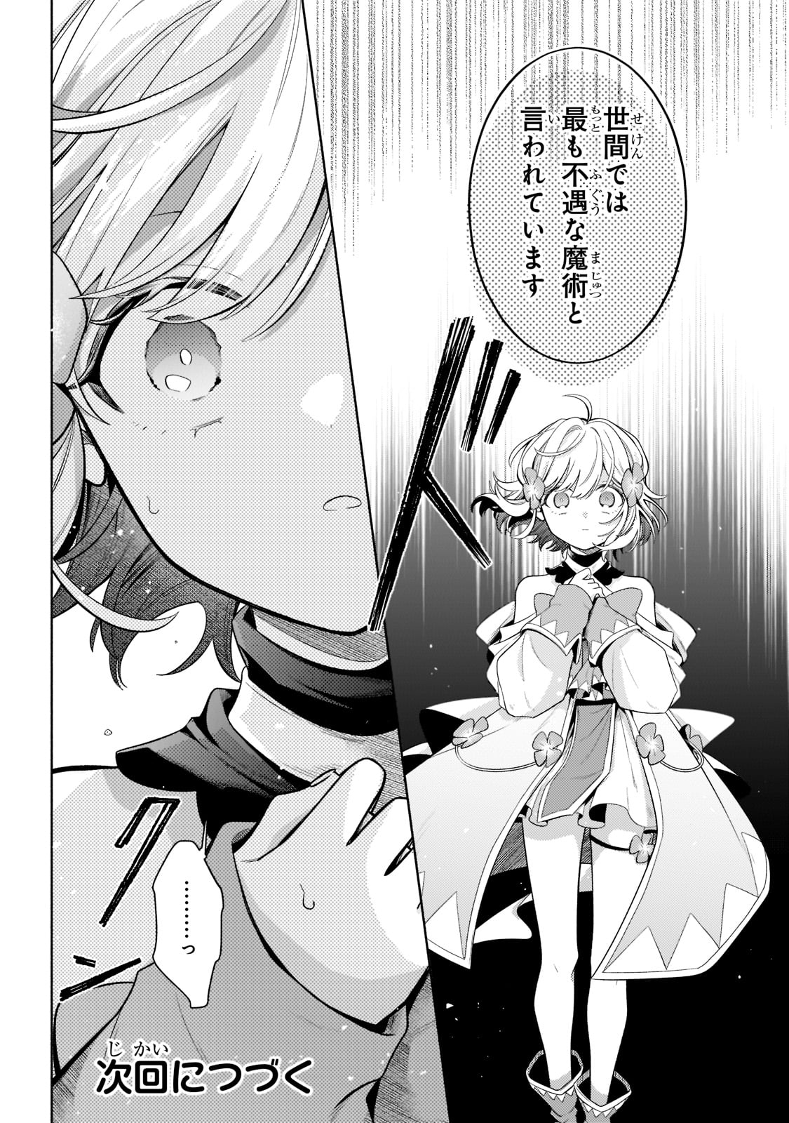 Okiraku Ryoushu no Tanoshii Ryouchi Bouei ~Seisan-kei Majutsu de Na mo na Kimura wo Saikyou no Jousai Toshi ni~ Chap 16 - Next Chap 17