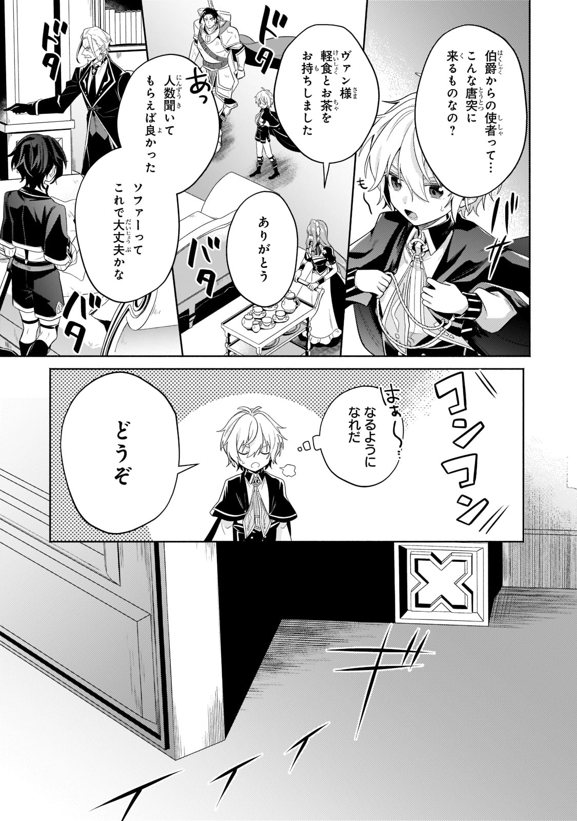 Okiraku Ryoushu no Tanoshii Ryouchi Bouei ~Seisan-kei Majutsu de Na mo na Kimura wo Saikyou no Jousai Toshi ni~ Chap 16 - Next Chap 17