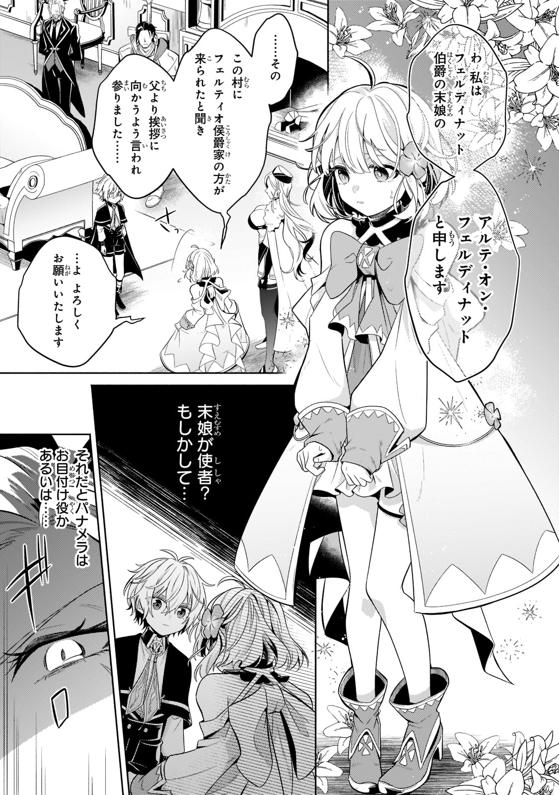 Okiraku Ryoushu no Tanoshii Ryouchi Bouei ~Seisan-kei Majutsu de Na mo na Kimura wo Saikyou no Jousai Toshi ni~ Chap 16 - Next Chap 17